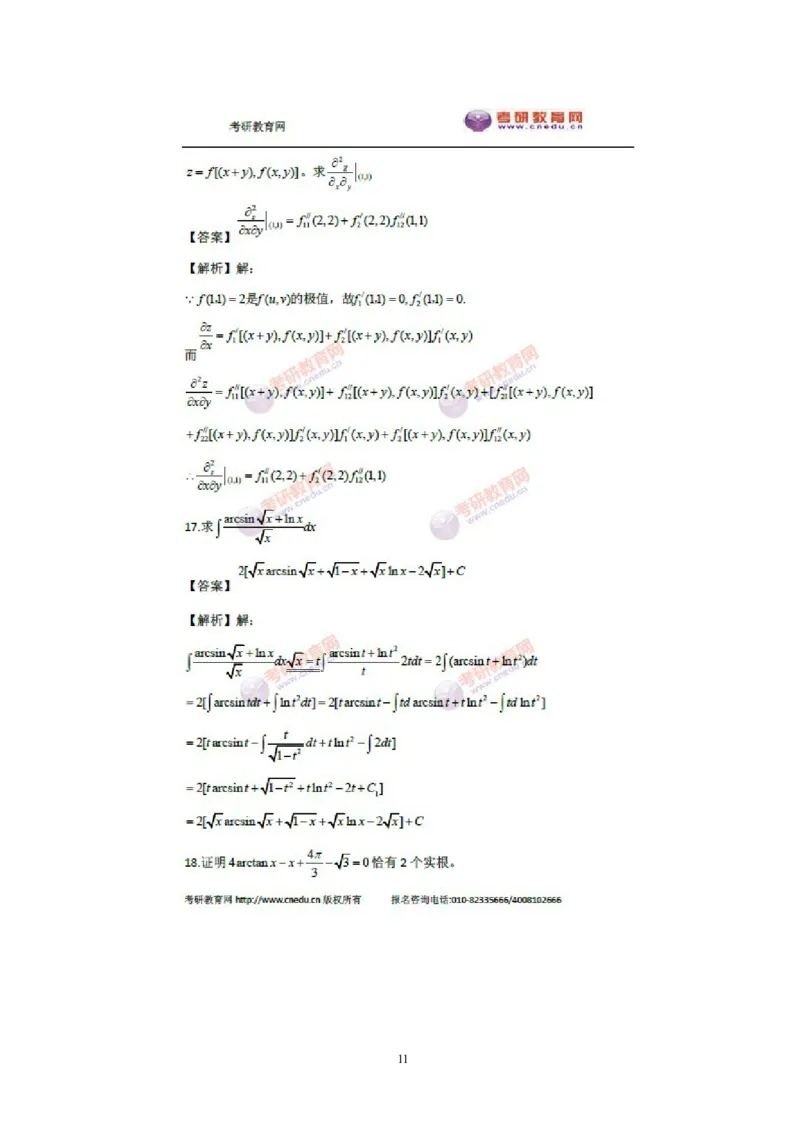 2011考研数学三真题及答案解析公众号：小乖考研免费分享_06.数学三历年真题_普通版本数学三_2003-2017考研数（三）真题及详解