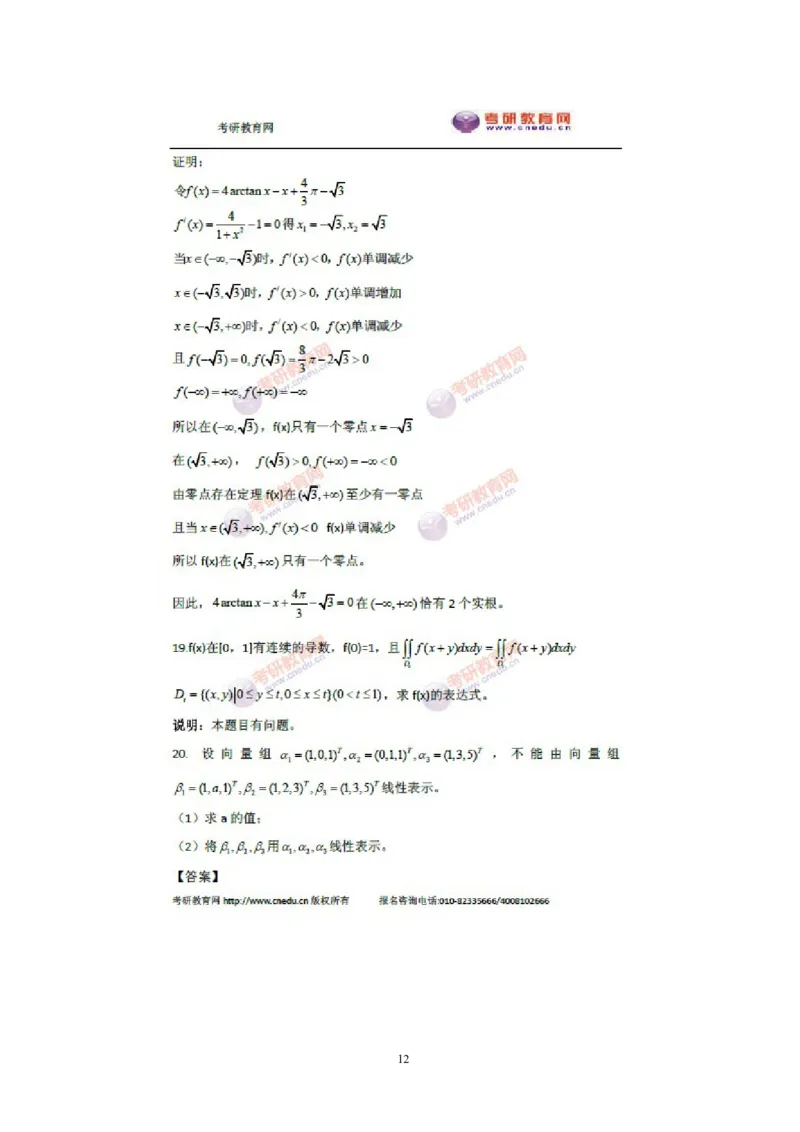 2011考研数学三真题及答案解析公众号：小乖考研免费分享_06.数学三历年真题_普通版本数学三_2003-2017考研数（三）真题及详解