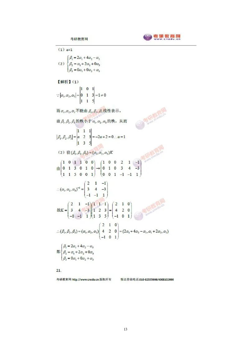 2011考研数学三真题及答案解析公众号：小乖考研免费分享_06.数学三历年真题_普通版本数学三_2003-2017考研数（三）真题及详解