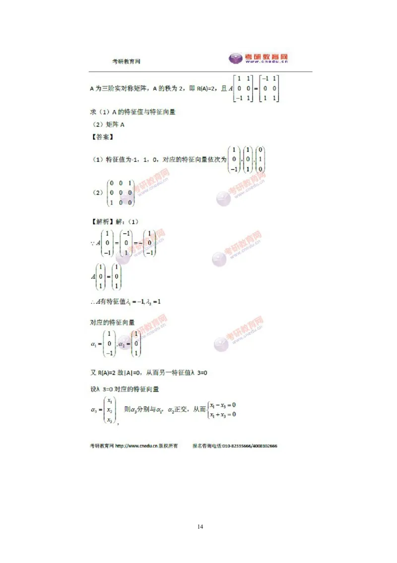 2011考研数学三真题及答案解析公众号：小乖考研免费分享_06.数学三历年真题_普通版本数学三_2003-2017考研数（三）真题及详解