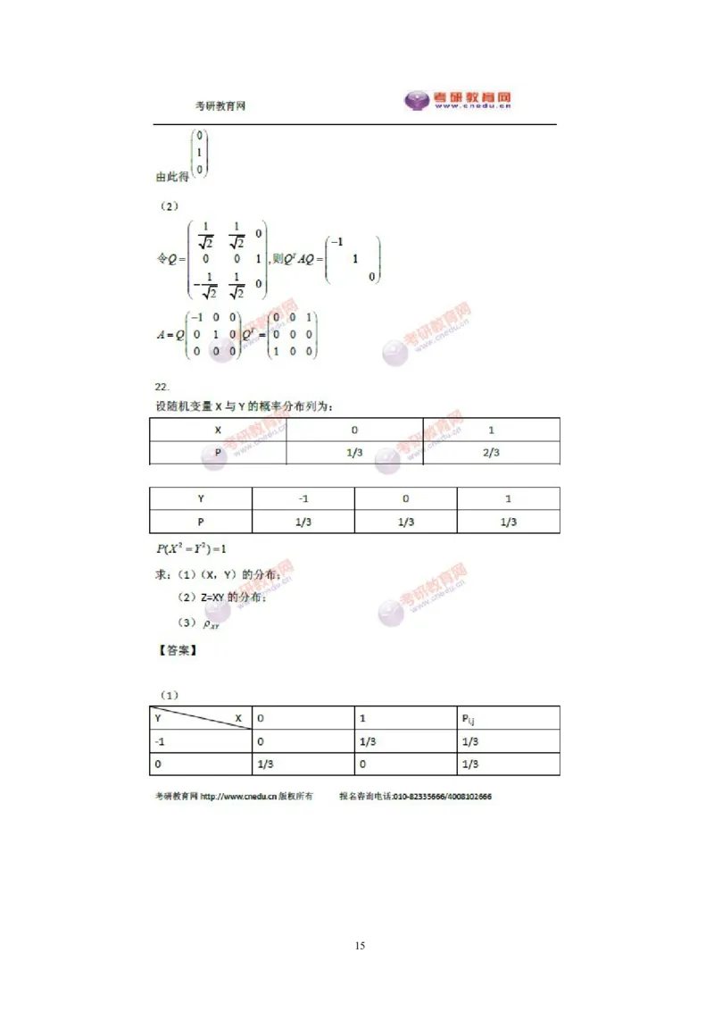 2011考研数学三真题及答案解析公众号：小乖考研免费分享_06.数学三历年真题_普通版本数学三_2003-2017考研数（三）真题及详解
