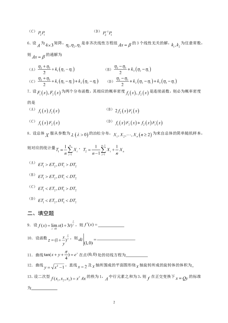 2011考研数学三真题及答案解析公众号：小乖考研免费分享_06.数学三历年真题_普通版本数学三_2003-2017考研数（三）真题及详解
