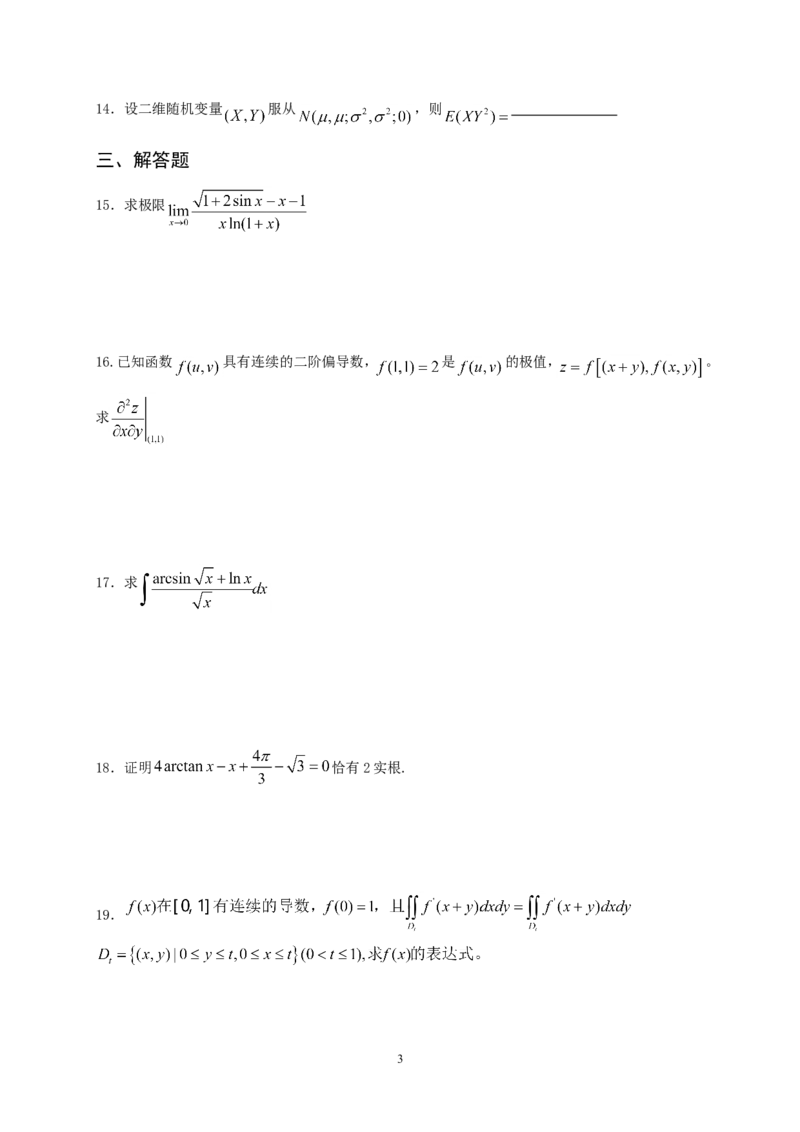 2011考研数学三真题及答案解析公众号：小乖考研免费分享_06.数学三历年真题_普通版本数学三_2003-2017考研数（三）真题及详解