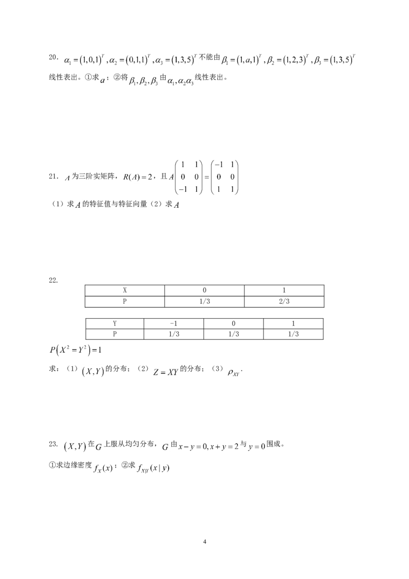 2011考研数学三真题及答案解析公众号：小乖考研免费分享_06.数学三历年真题_普通版本数学三_2003-2017考研数（三）真题及详解