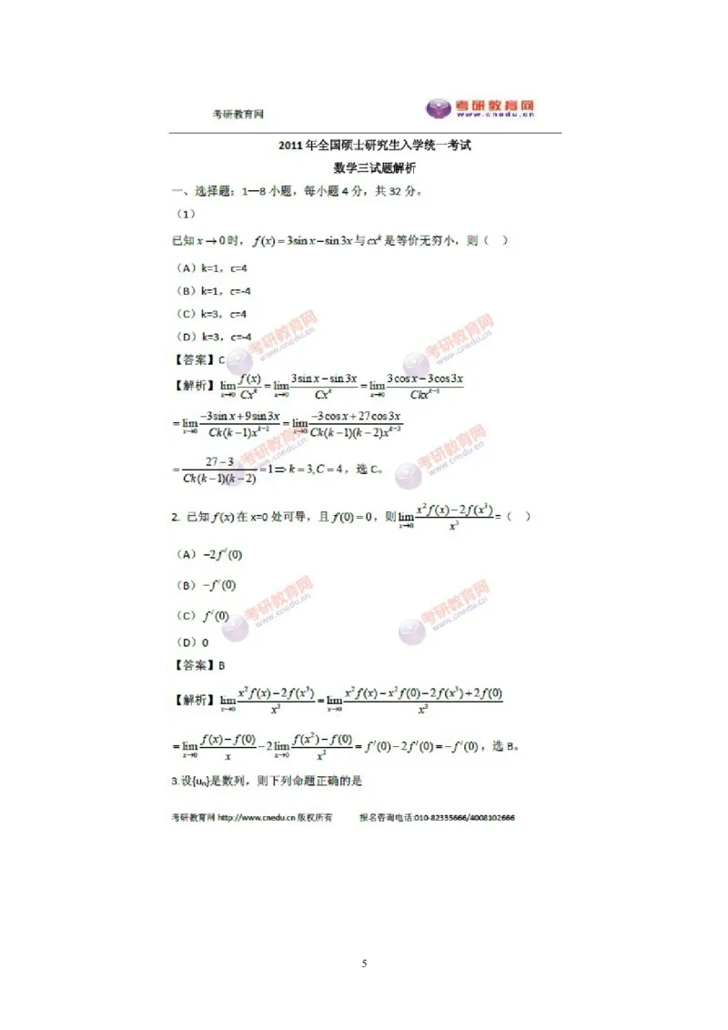 2011考研数学三真题及答案解析公众号：小乖考研免费分享_06.数学三历年真题_普通版本数学三_2003-2017考研数（三）真题及详解