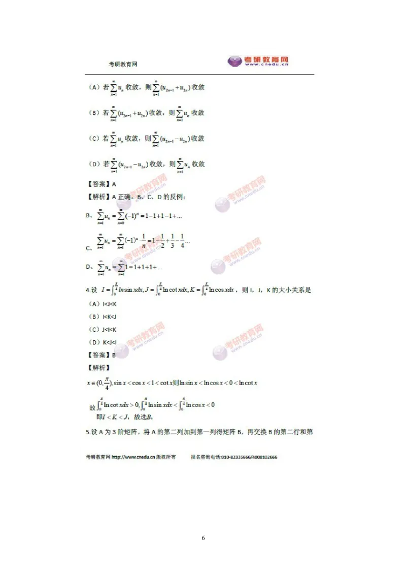 2011考研数学三真题及答案解析公众号：小乖考研免费分享_06.数学三历年真题_普通版本数学三_2003-2017考研数（三）真题及详解