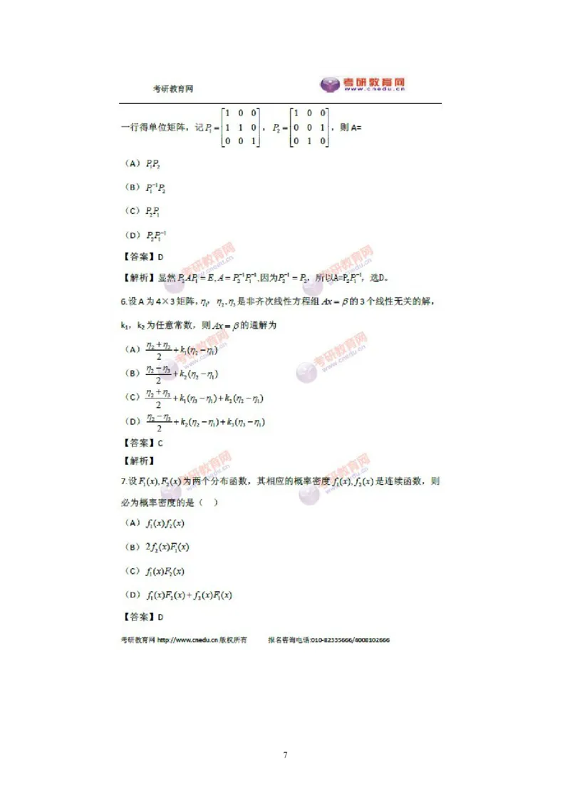 2011考研数学三真题及答案解析公众号：小乖考研免费分享_06.数学三历年真题_普通版本数学三_2003-2017考研数（三）真题及详解