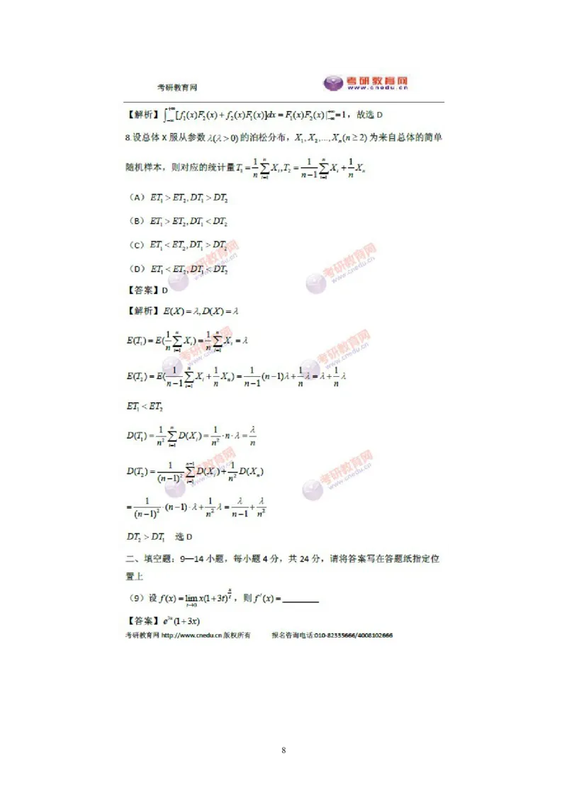 2011考研数学三真题及答案解析公众号：小乖考研免费分享_06.数学三历年真题_普通版本数学三_2003-2017考研数（三）真题及详解
