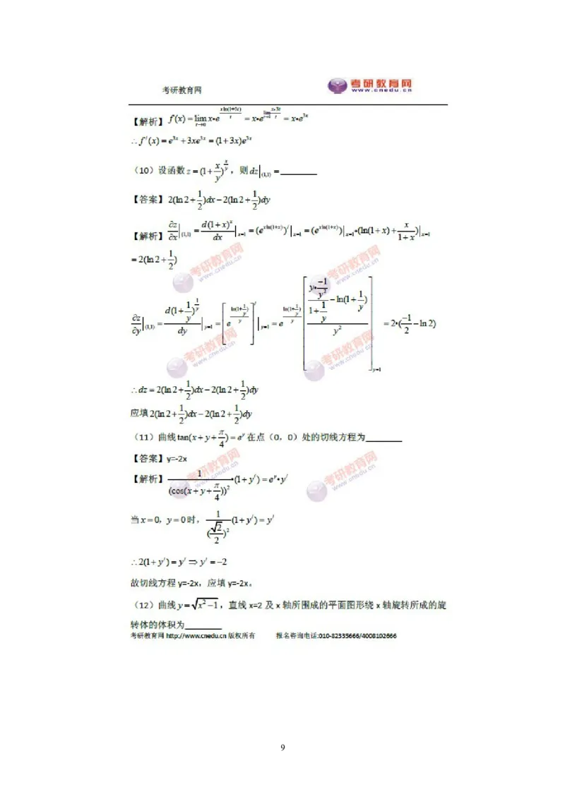 2011考研数学三真题及答案解析公众号：小乖考研免费分享_06.数学三历年真题_普通版本数学三_2003-2017考研数（三）真题及详解