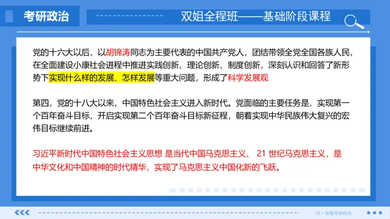 22.基础阶段毛中特第一章_2026考公资料_（49）政治理论合集_政治理论合集_2025考研政治_14.双姐_03.基础阶段_00.讲义