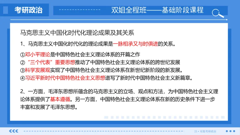 22.基础阶段毛中特第一章_2026考公资料_（49）政治理论合集_政治理论合集_2025考研政治_14.双姐_03.基础阶段_00.讲义