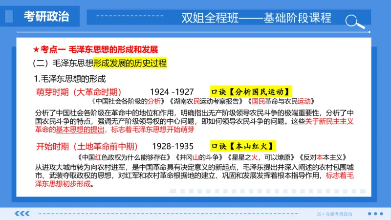 22.基础阶段毛中特第一章_2026考公资料_（49）政治理论合集_政治理论合集_2025考研政治_14.双姐_03.基础阶段_00.讲义