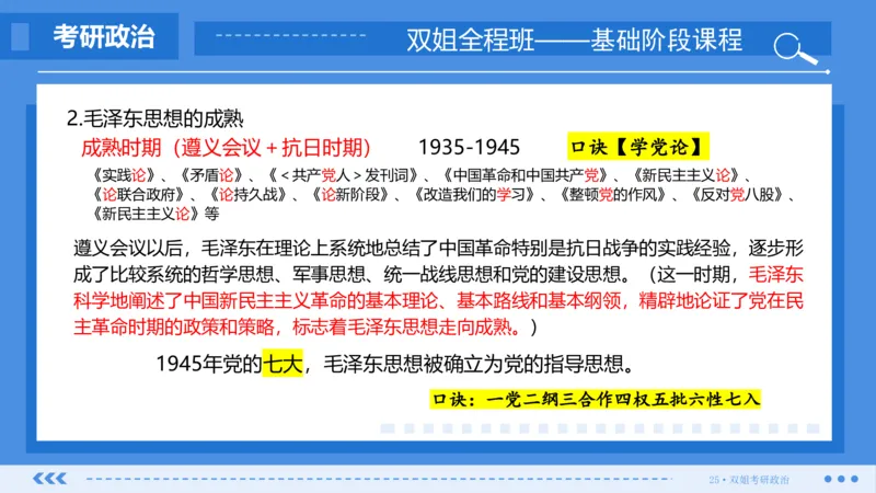 22.基础阶段毛中特第一章_2026考公资料_（49）政治理论合集_政治理论合集_2025考研政治_14.双姐_03.基础阶段_00.讲义