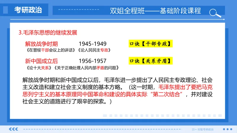 22.基础阶段毛中特第一章_2026考公资料_（49）政治理论合集_政治理论合集_2025考研政治_14.双姐_03.基础阶段_00.讲义