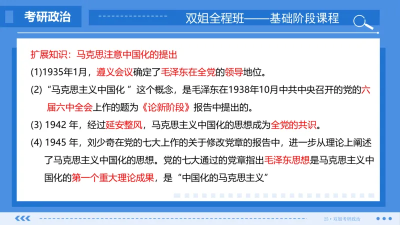 22.基础阶段毛中特第一章_2026考公资料_（49）政治理论合集_政治理论合集_2025考研政治_14.双姐_03.基础阶段_00.讲义