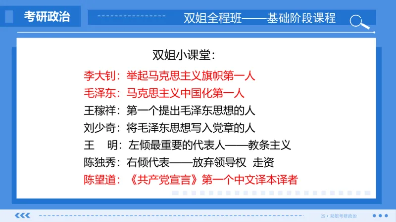 22.基础阶段毛中特第一章_2026考公资料_（49）政治理论合集_政治理论合集_2025考研政治_14.双姐_03.基础阶段_00.讲义