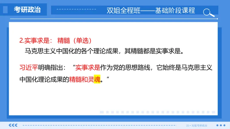 22.基础阶段毛中特第一章_2026考公资料_（49）政治理论合集_政治理论合集_2025考研政治_14.双姐_03.基础阶段_00.讲义