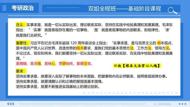 22.基础阶段毛中特第一章_2026考公资料_（49）政治理论合集_政治理论合集_2025考研政治_14.双姐_03.基础阶段_00.讲义