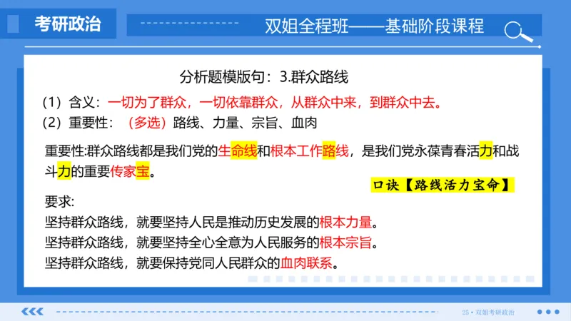 22.基础阶段毛中特第一章_2026考公资料_（49）政治理论合集_政治理论合集_2025考研政治_14.双姐_03.基础阶段_00.讲义