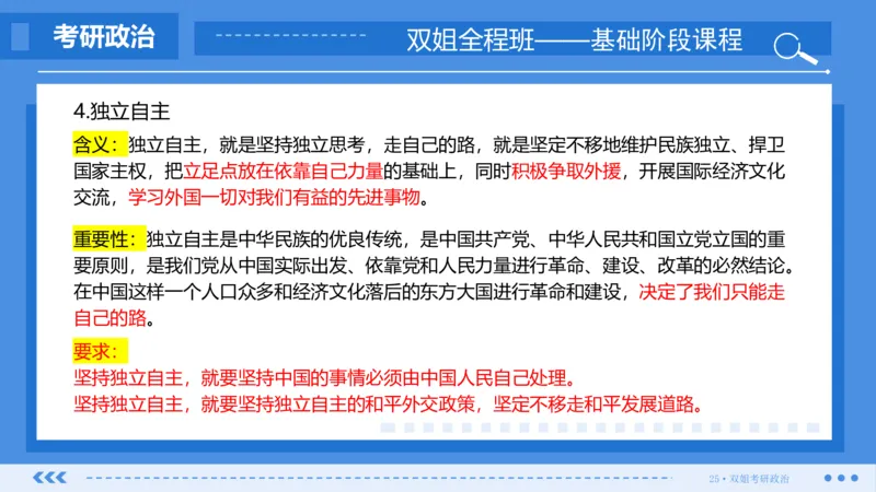 22.基础阶段毛中特第一章_2026考公资料_（49）政治理论合集_政治理论合集_2025考研政治_14.双姐_03.基础阶段_00.讲义