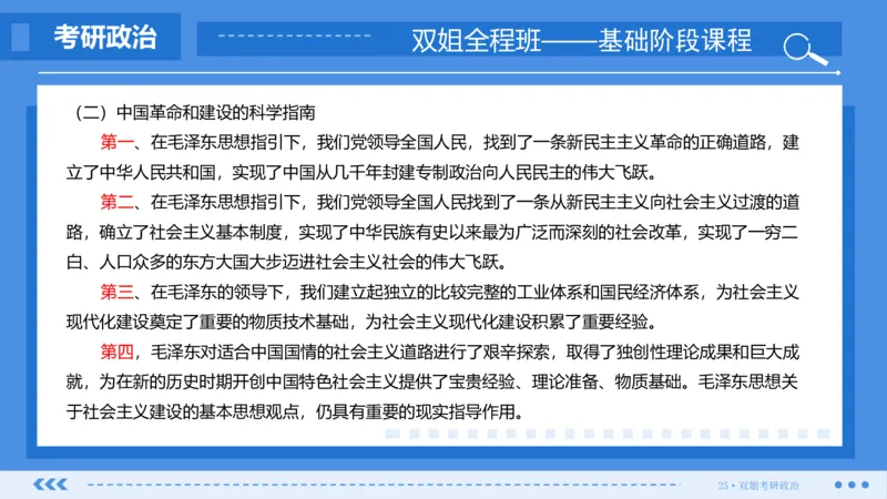 22.基础阶段毛中特第一章_2026考公资料_（49）政治理论合集_政治理论合集_2025考研政治_14.双姐_03.基础阶段_00.讲义