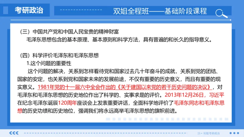 22.基础阶段毛中特第一章_2026考公资料_（49）政治理论合集_政治理论合集_2025考研政治_14.双姐_03.基础阶段_00.讲义