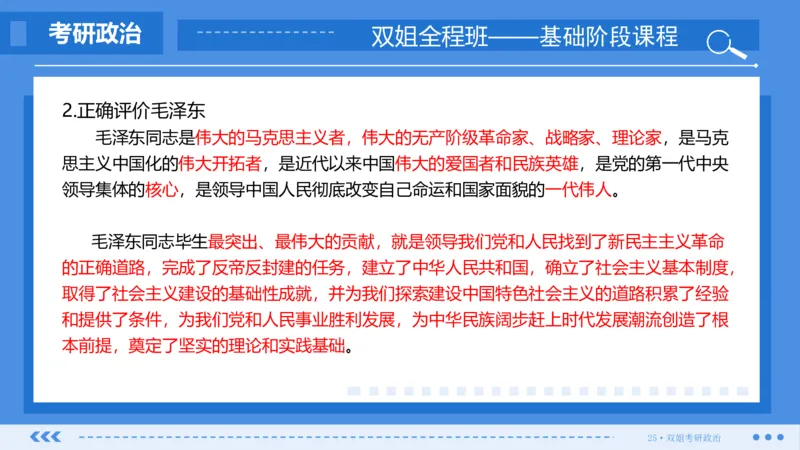 22.基础阶段毛中特第一章_2026考公资料_（49）政治理论合集_政治理论合集_2025考研政治_14.双姐_03.基础阶段_00.讲义