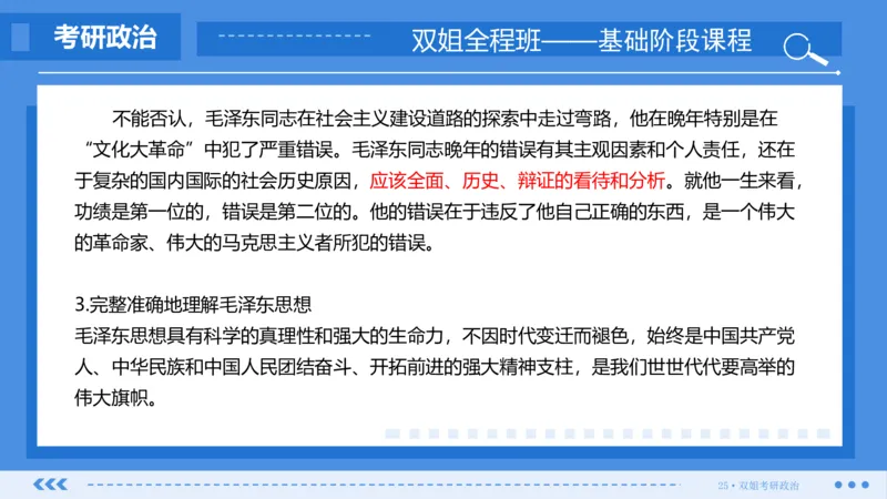 22.基础阶段毛中特第一章_2026考公资料_（49）政治理论合集_政治理论合集_2025考研政治_14.双姐_03.基础阶段_00.讲义