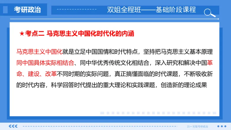 22.基础阶段毛中特第一章_2026考公资料_（49）政治理论合集_政治理论合集_2025考研政治_14.双姐_03.基础阶段_00.讲义