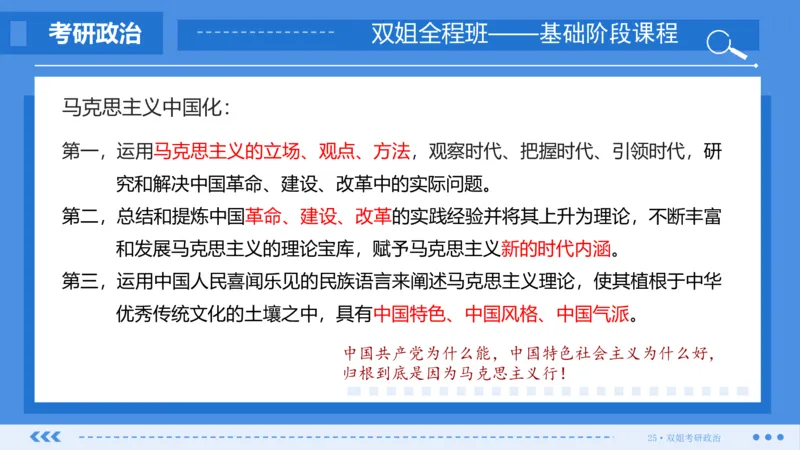 22.基础阶段毛中特第一章_2026考公资料_（49）政治理论合集_政治理论合集_2025考研政治_14.双姐_03.基础阶段_00.讲义
