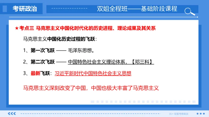22.基础阶段毛中特第一章_2026考公资料_（49）政治理论合集_政治理论合集_2025考研政治_14.双姐_03.基础阶段_00.讲义