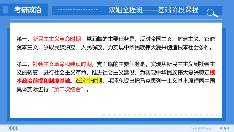 22.基础阶段毛中特第一章_2026考公资料_（49）政治理论合集_政治理论合集_2025考研政治_14.双姐_03.基础阶段_00.讲义