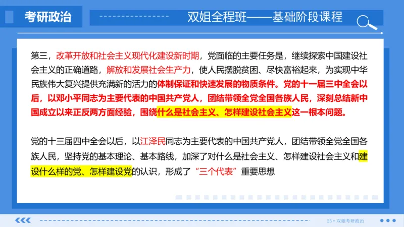 22.基础阶段毛中特第一章_2026考公资料_（49）政治理论合集_政治理论合集_2025考研政治_14.双姐_03.基础阶段_00.讲义