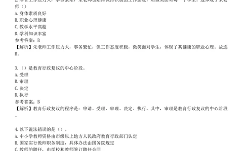 2025年教师资格《中学综合素质》考前点题卷三_4-教培资料-26年最新资料-同步更新_初中高中教资_2025下中学教资笔试_05科一科二题库类_25中学综合素质_考前点题