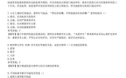 2025年教师资格《中学综合素质》考前点题卷三_4-教培资料-26年最新资料-同步更新_初中高中教资_2025下中学教资笔试_05科一科二题库类_25中学综合素质_考前点题