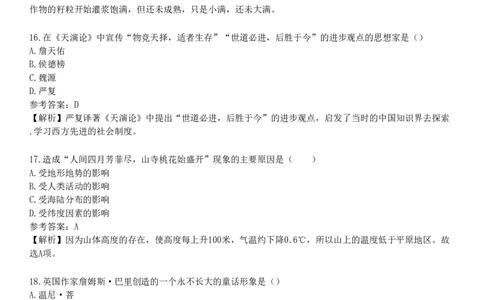 2025年教师资格《中学综合素质》考前点题卷三_4-教培资料-26年最新资料-同步更新_初中高中教资_2025下中学教资笔试_05科一科二题库类_25中学综合素质_考前点题