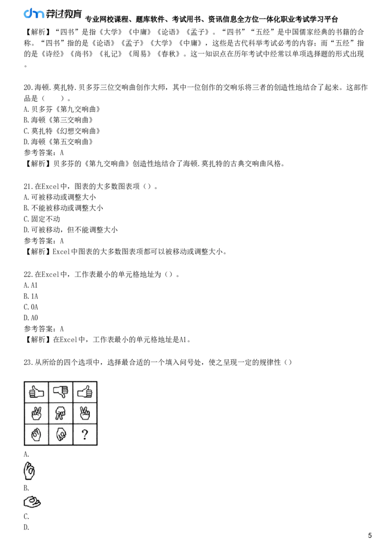 2025年教师资格《中学综合素质》考前点题卷三_4-教培资料-26年最新资料-同步更新_初中高中教资_2025下中学教资笔试_05科一科二题库类_25中学综合素质_考前点题