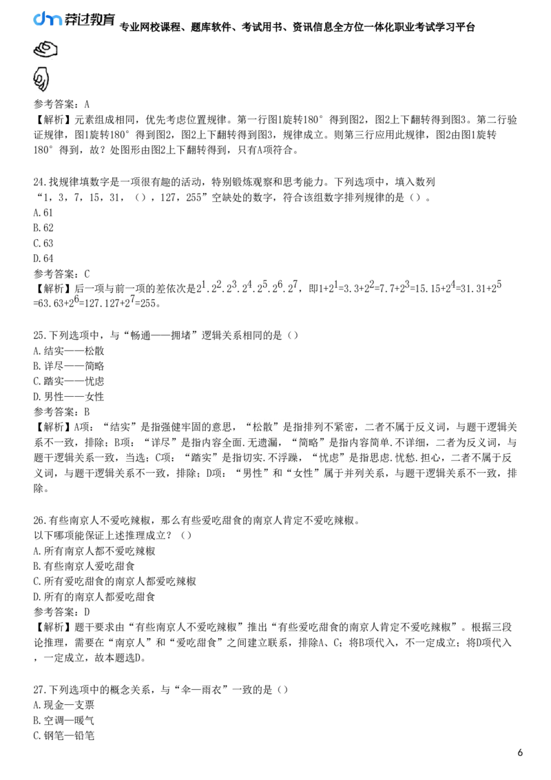 2025年教师资格《中学综合素质》考前点题卷三_4-教培资料-26年最新资料-同步更新_初中高中教资_2025下中学教资笔试_05科一科二题库类_25中学综合素质_考前点题