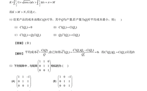 2018考研数学三试题及答案解析公众号：小乖考研免费分享_06.数学三历年真题_普通版本数学三_2018考研数学三真题及解析