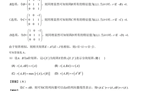 2018考研数学三试题及答案解析公众号：小乖考研免费分享_06.数学三历年真题_普通版本数学三_2018考研数学三真题及解析
