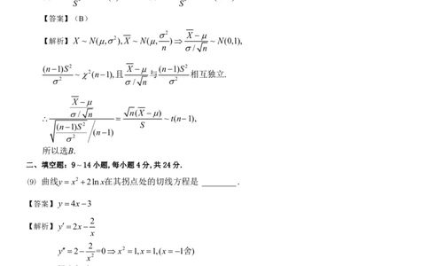 2018考研数学三试题及答案解析公众号：小乖考研免费分享_06.数学三历年真题_普通版本数学三_2018考研数学三真题及解析