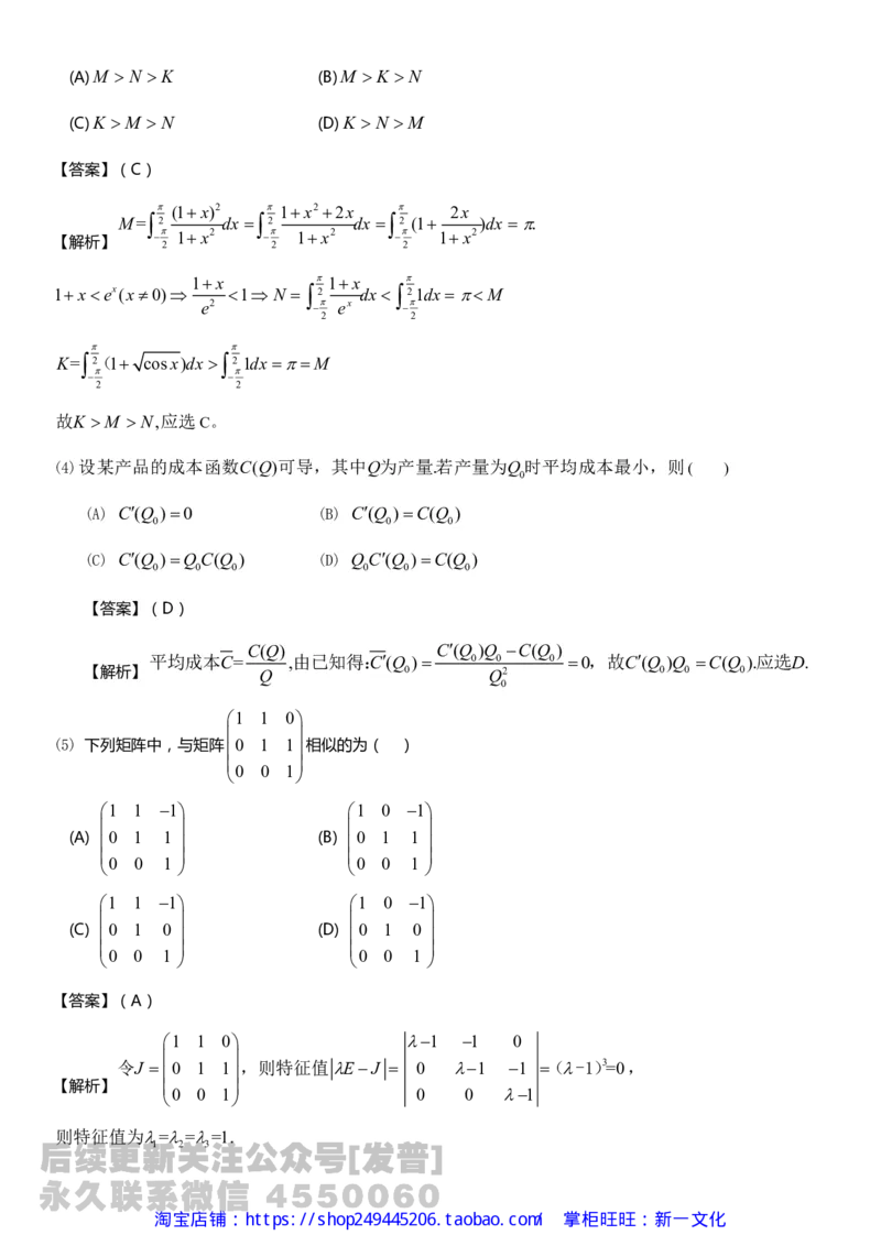 2018考研数学三试题及答案解析公众号：小乖考研免费分享_06.数学三历年真题_普通版本数学三_2018考研数学三真题及解析