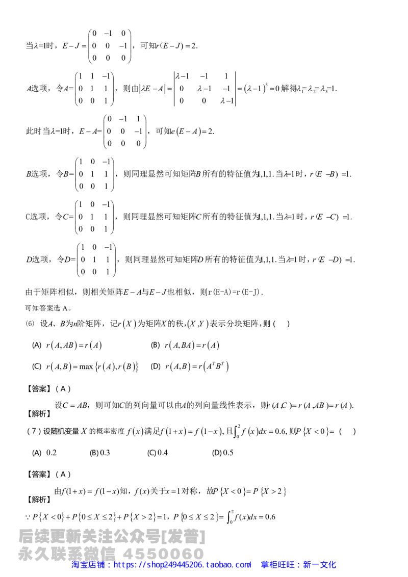 2018考研数学三试题及答案解析公众号：小乖考研免费分享_06.数学三历年真题_普通版本数学三_2018考研数学三真题及解析