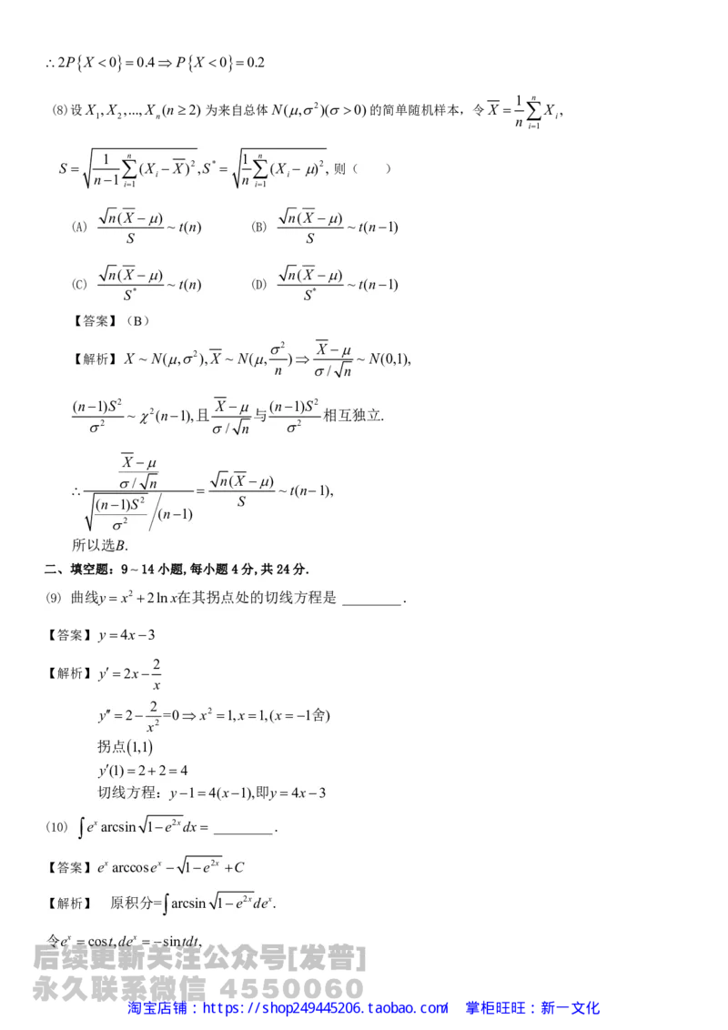 2018考研数学三试题及答案解析公众号：小乖考研免费分享_06.数学三历年真题_普通版本数学三_2018考研数学三真题及解析