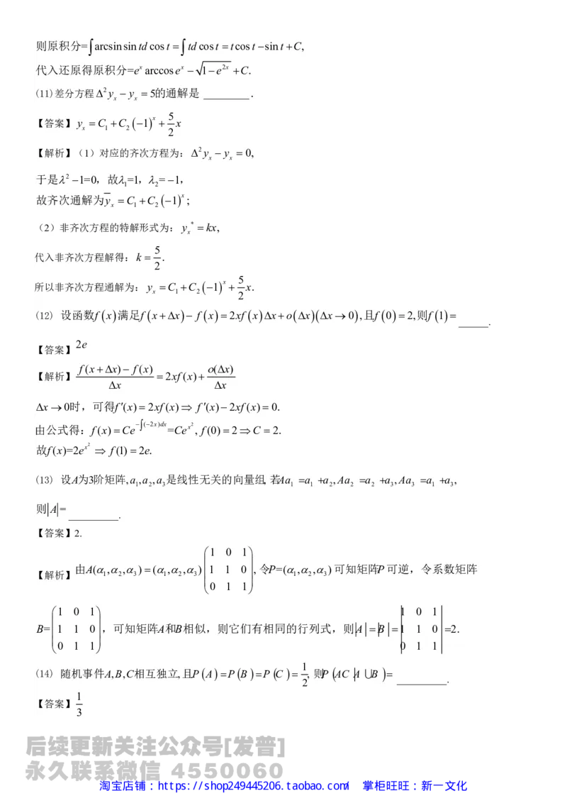 2018考研数学三试题及答案解析公众号：小乖考研免费分享_06.数学三历年真题_普通版本数学三_2018考研数学三真题及解析