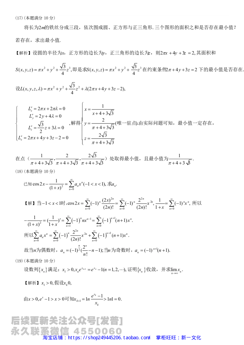2018考研数学三试题及答案解析公众号：小乖考研免费分享_06.数学三历年真题_普通版本数学三_2018考研数学三真题及解析