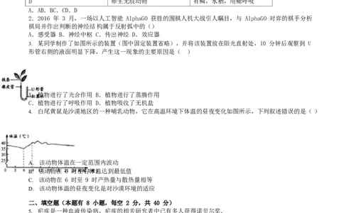2016浙江省温州市中考生物真题及答案_中考真题_8.生物中考真题2015-2024年_地区卷_浙江温州生物16-20缺19