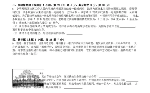 2016浙江省温州市中考生物真题及答案_中考真题_8.生物中考真题2015-2024年_地区卷_浙江温州生物16-20缺19