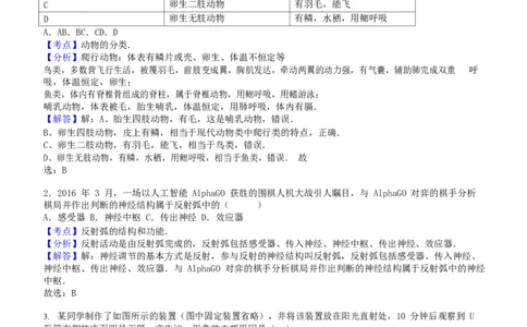 2016浙江省温州市中考生物真题及答案_中考真题_8.生物中考真题2015-2024年_地区卷_浙江温州生物16-20缺19