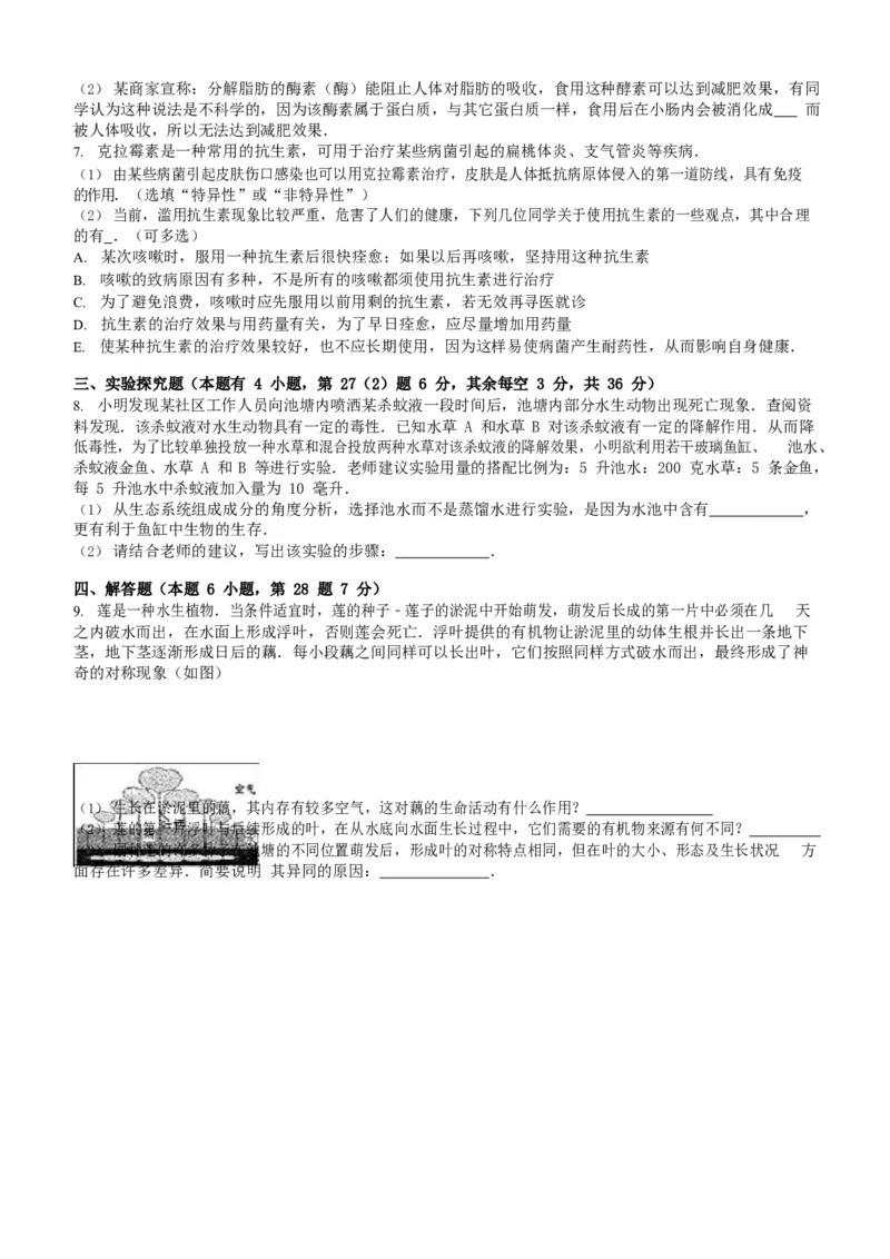 2016浙江省温州市中考生物真题及答案_中考真题_8.生物中考真题2015-2024年_地区卷_浙江温州生物16-20缺19